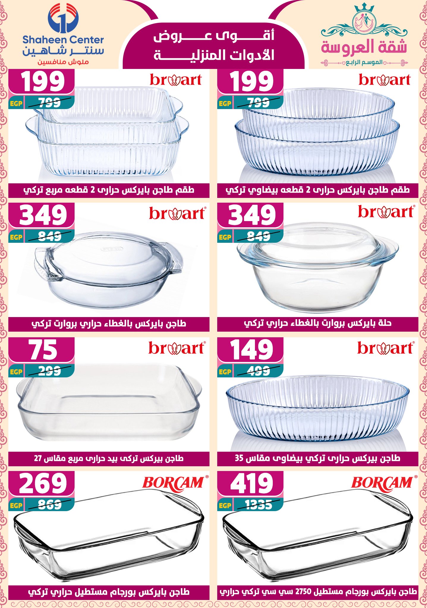 shaheen-center offers from 22may to 9jun 2025 عروض سنتر شاهين من 22 مايو حتى 9 يونيو 2025 صفحة رقم 43